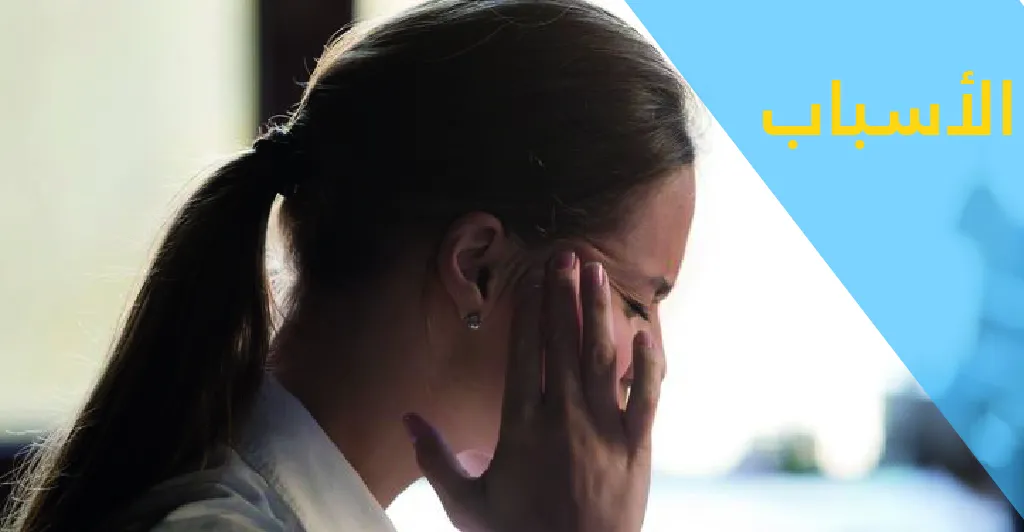 هل يوجد علاج لمرض الشقيقة أو الصّداع النّصفي ؟